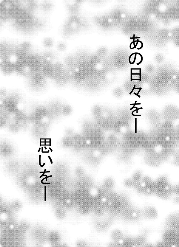悟空の記憶