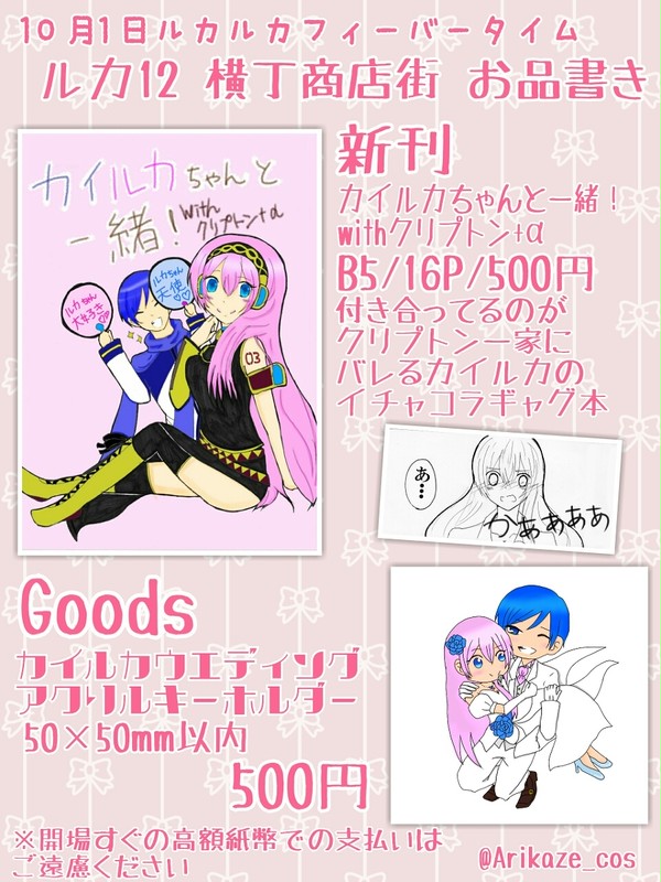 【10/1ルカルカフィーバータイム】お品書き【ルカ12】