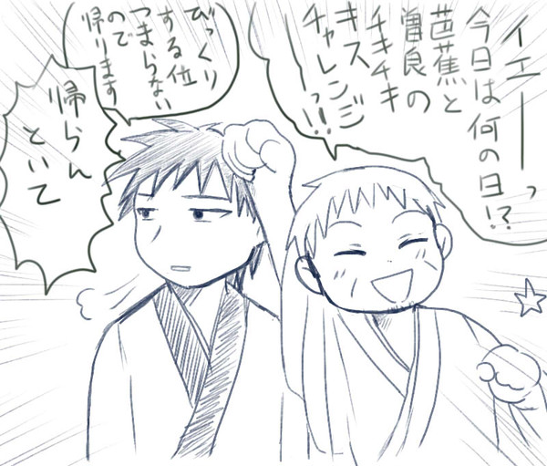 キスの日お曽芭(ちょいエロ)