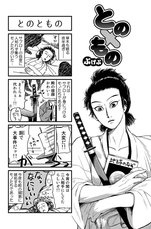 【サブロー受】との×もの