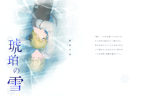 【春待ち組】10/8せかちゅ新刊その1