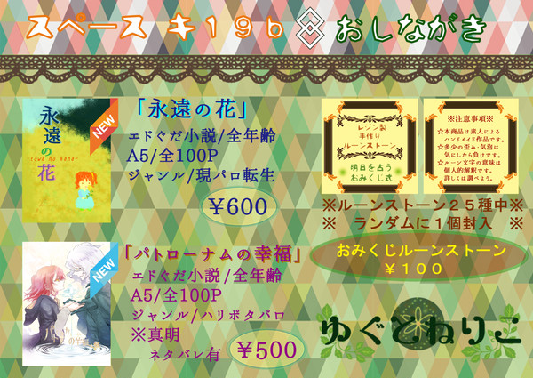 【CC大阪112】『ゆぐとねりこ』お品書き【２号館キ１９ｂ】