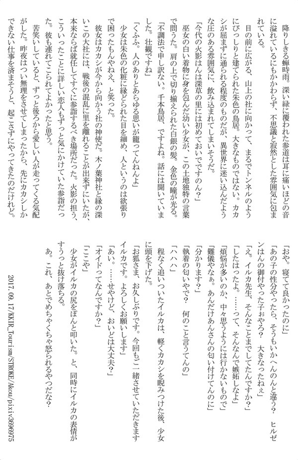 カカイルツーリズム　ポストカード企画