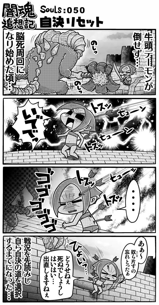 【闇魂追想記】50魂:自決リセット