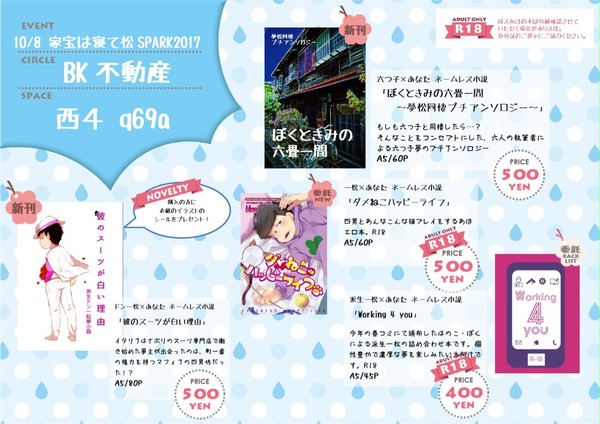 10/8スパーク家宝 おしながき