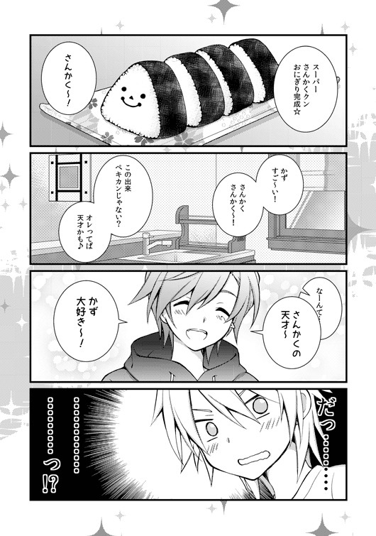 【かずみす】両片想いフレンズ