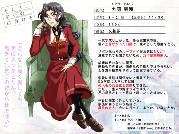 【白百合】九東零時【名簿】