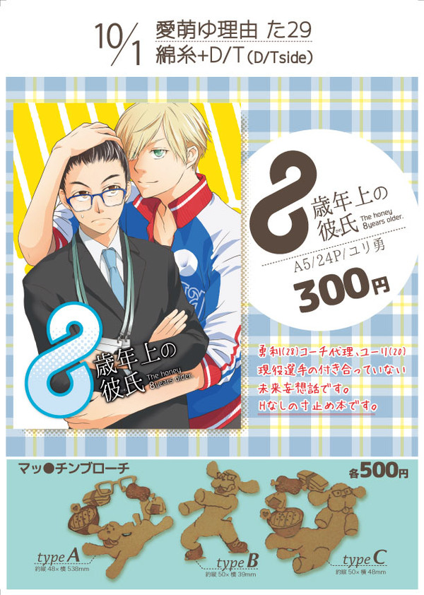 10/1 ユリ勇オンリーお品書き