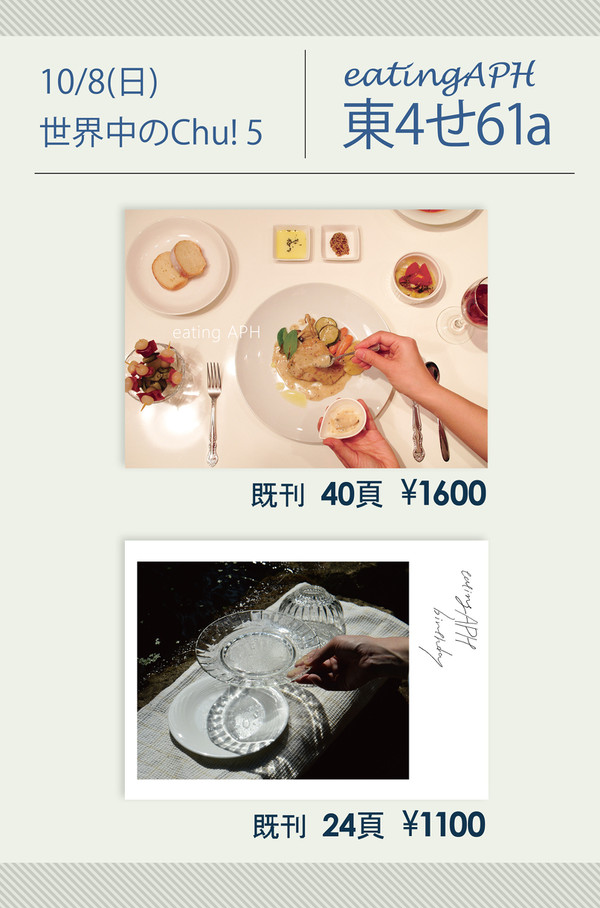 eatingAPH写真集