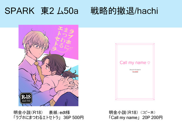 【SPARK・うさヤマ】お品書き