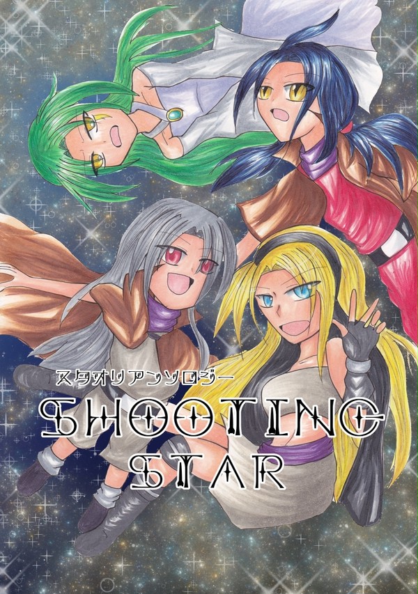 【新刊】スタオリアンソロジー！！