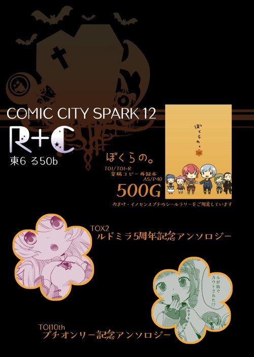 SPARKおしながきとお知らせ