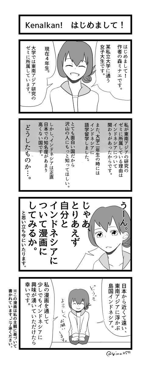 森ミナエのインドネシア備忘録(仮) 第一週目