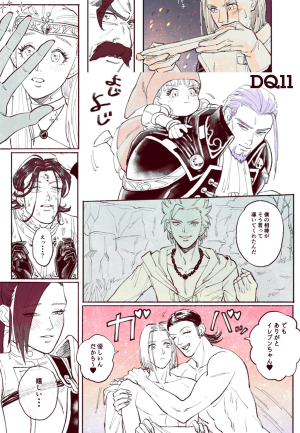 DQ11まんがいろいろ