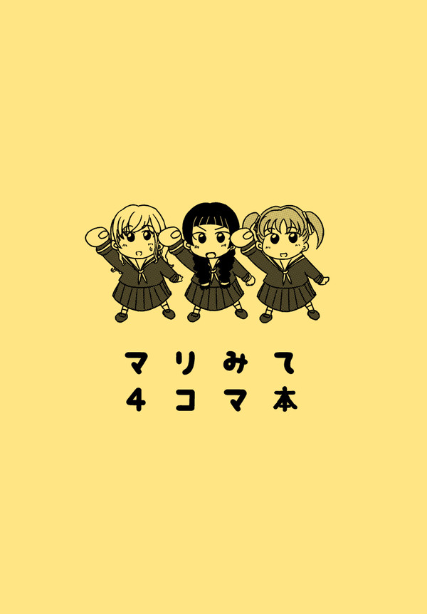 マリみて・アイマス4コマ本をBOOTHに登録しました