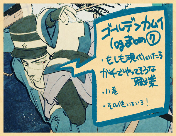 ゴールデンカムイlogまとめ⑦