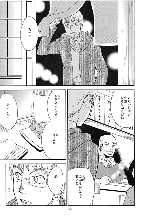 【再録】島田さんと林田先生の漫画（捏造
