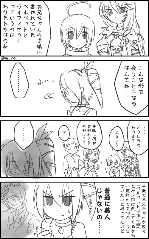【ザ レイズ】エドナ視点のアイベルまんが