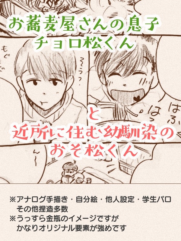 おそチョロまんが　蕎麦屋