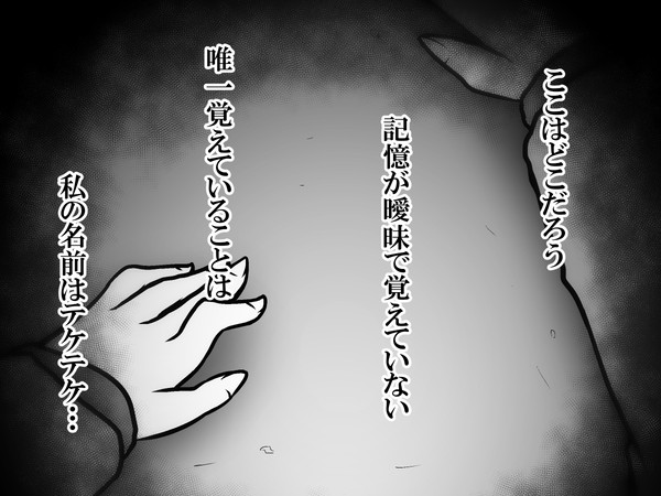 てけまゆの日常 序章4.5