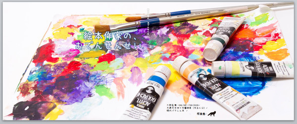 【典さに本通販】絵本作家の、おでんせんせい【WEB再録本】
