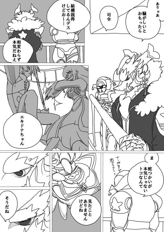 エキドナとナ～ガ