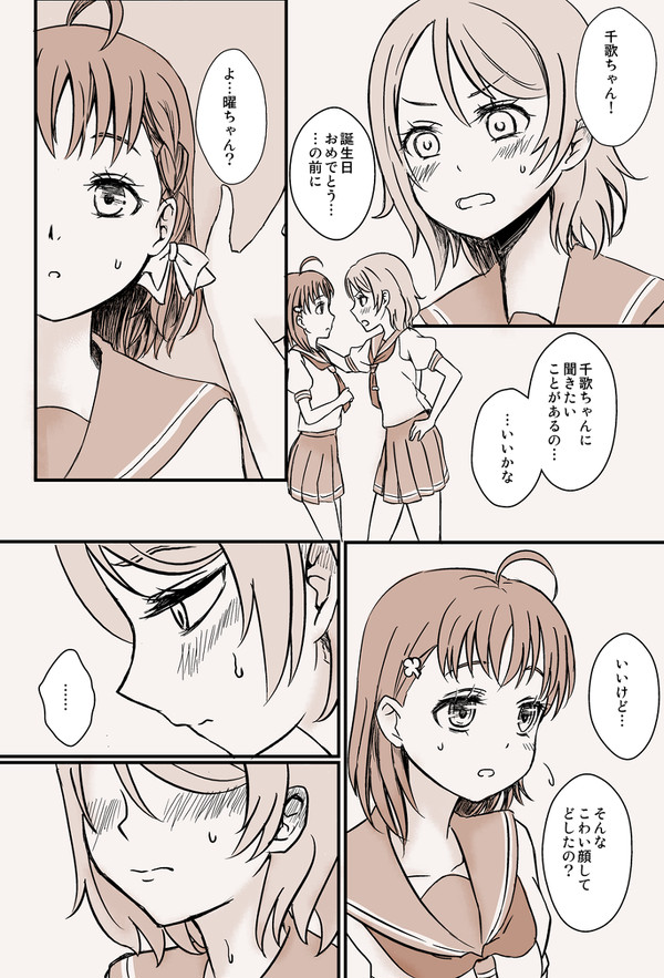 千歌誕の時のようちか