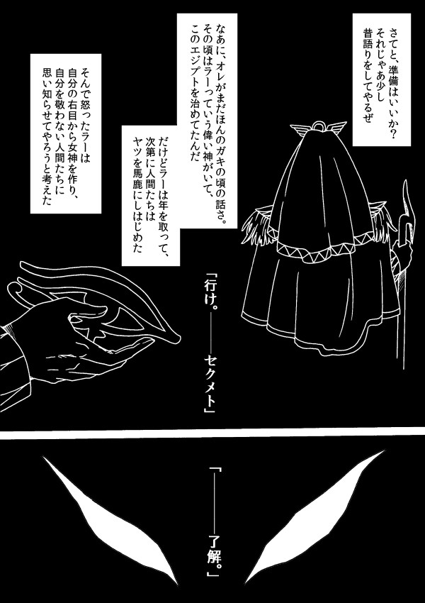 セクメト神話
