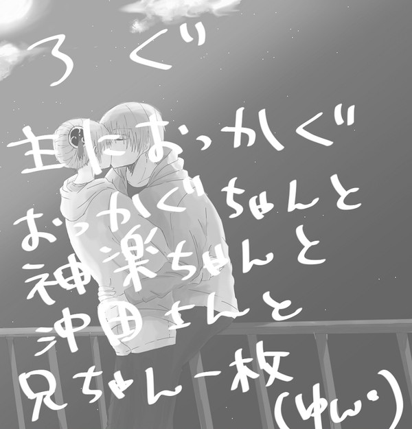 おっかぐろぐ