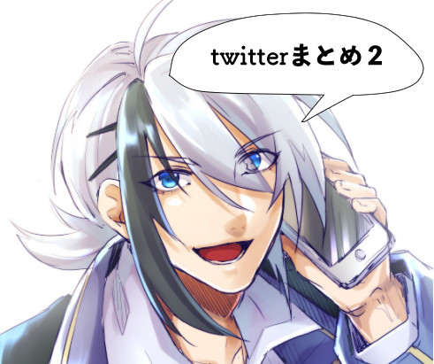 Twitterの落書きまとめたヤツ2