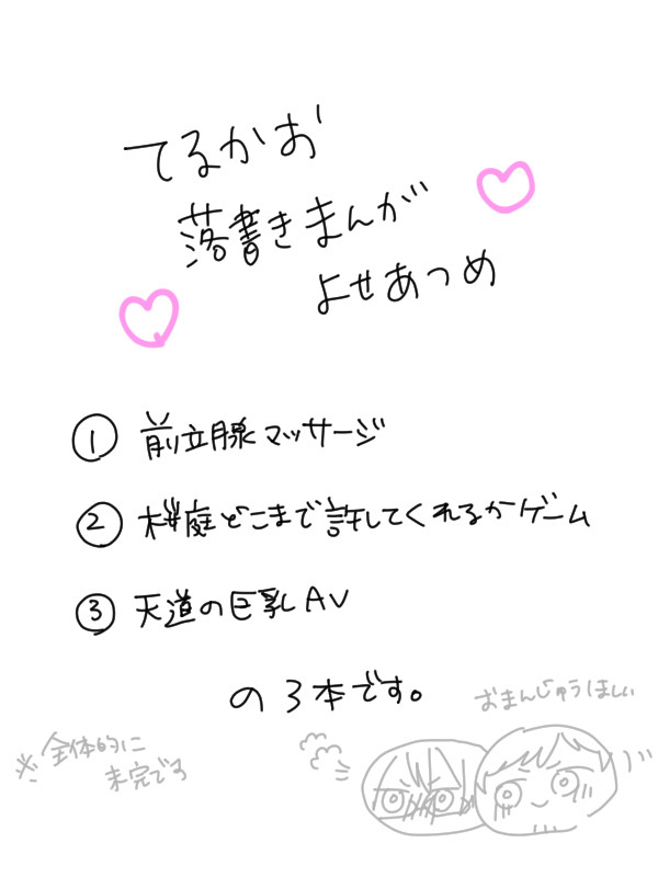 輝薫らくがきまんが集