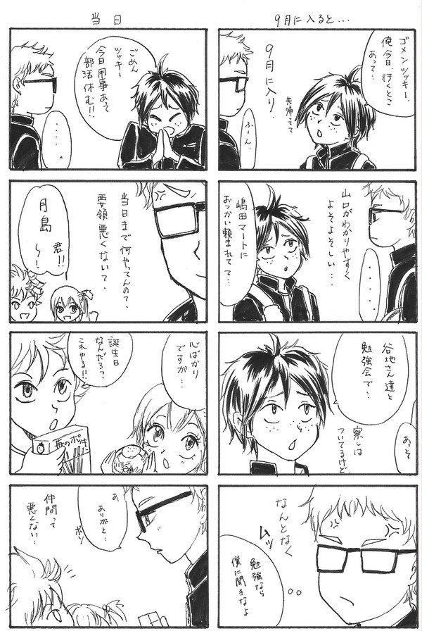 今更月島誕。おめでとう