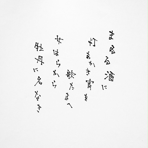みだれ髪 五首③