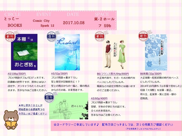 【CCS12　お品書き＆新刊情報】