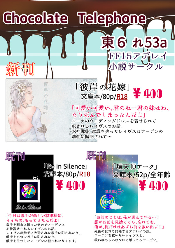 【10/8コミックシティスパーク12】お品書き