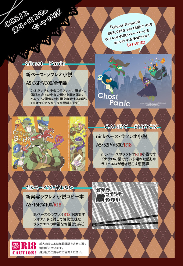 【CCS12】お品書き/RL：通販開始