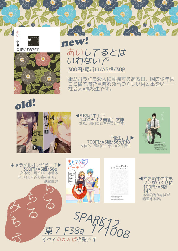 SPARK12おしながき