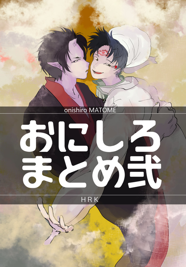 【ついろぐ】鬼白まとめ2
