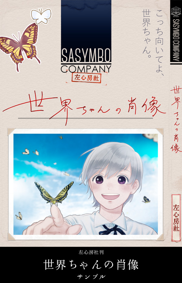 左心房社刊　「世界ちゃんの肖像」　漫画サンプル