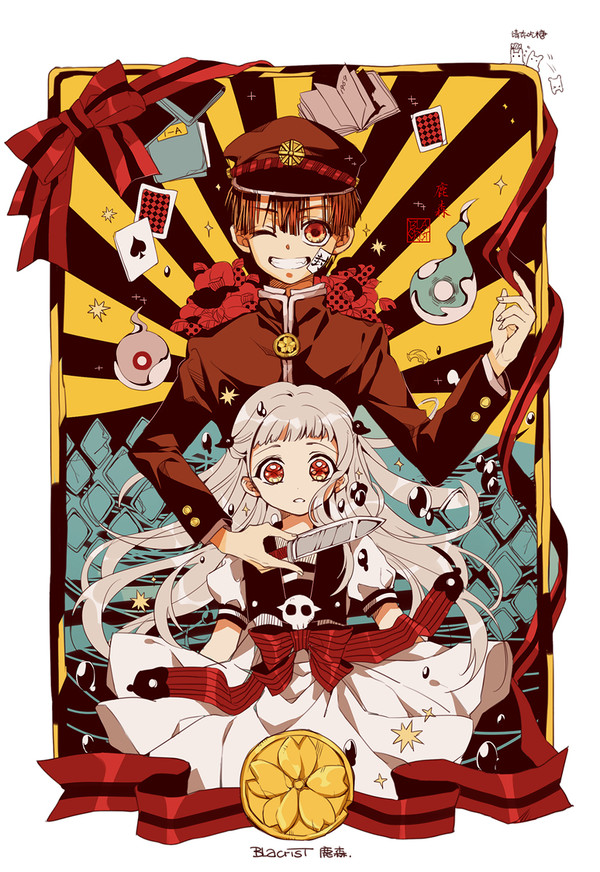 地縛少年花子くん