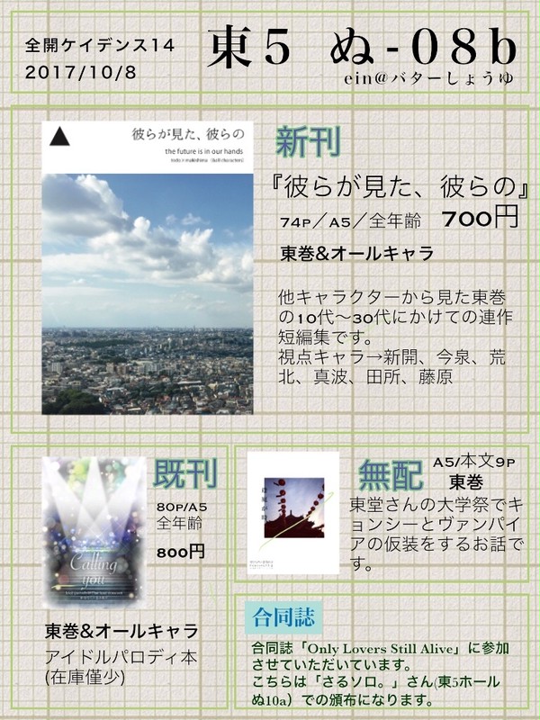 【全ケイ14】おしながき【東巻小説本】