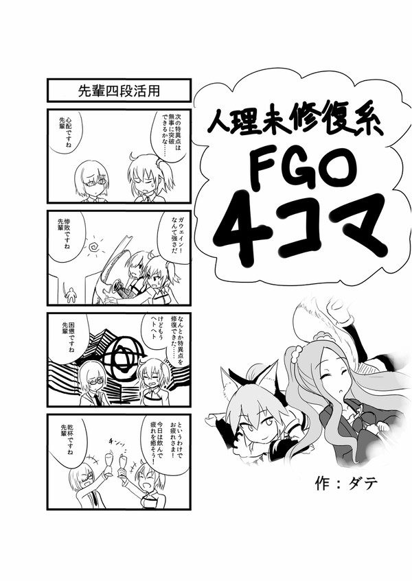FGO 4コマ