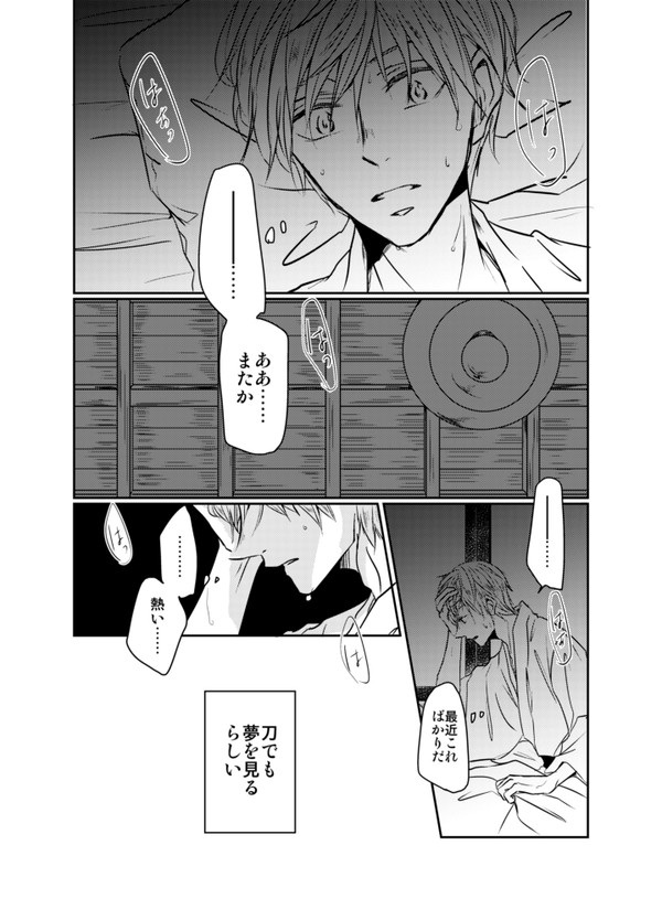 【つるいち】夢の道標【WEB再録】