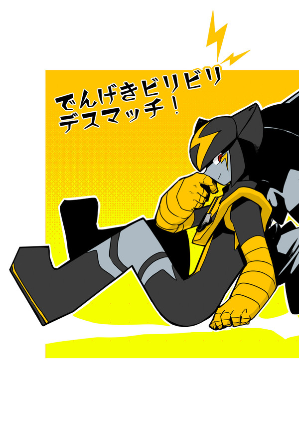 web再録：でんげきビリビリデスマッチ！