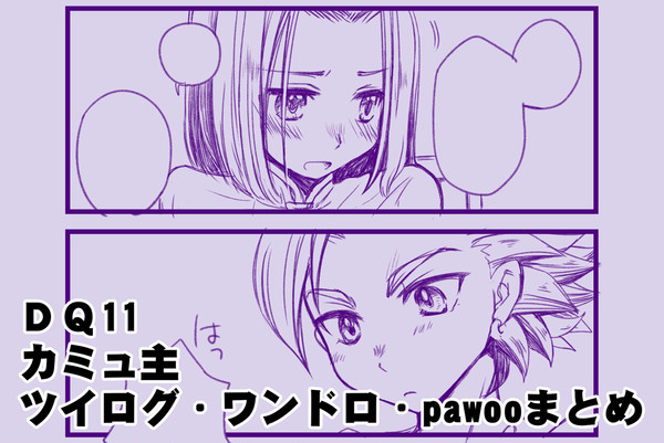 DQ11ログ