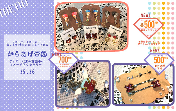 10/9 【召しませ！喚びませ！さもちゃBOX2】 お品書き
