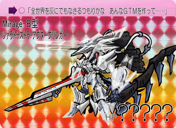 ツァラトゥストラ・アプターブリンガー(SD風)