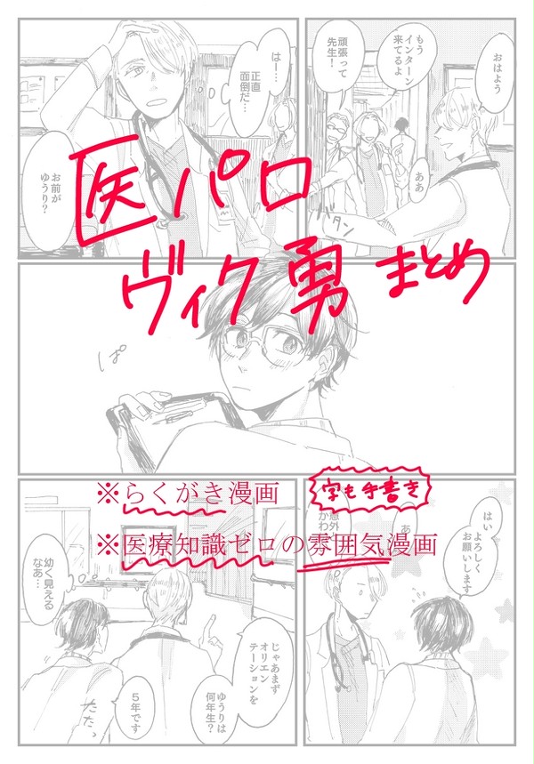 医パロヴィク勇まとめ