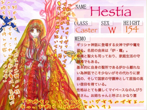 【F/er:re】ヘスティア【サーヴァント】