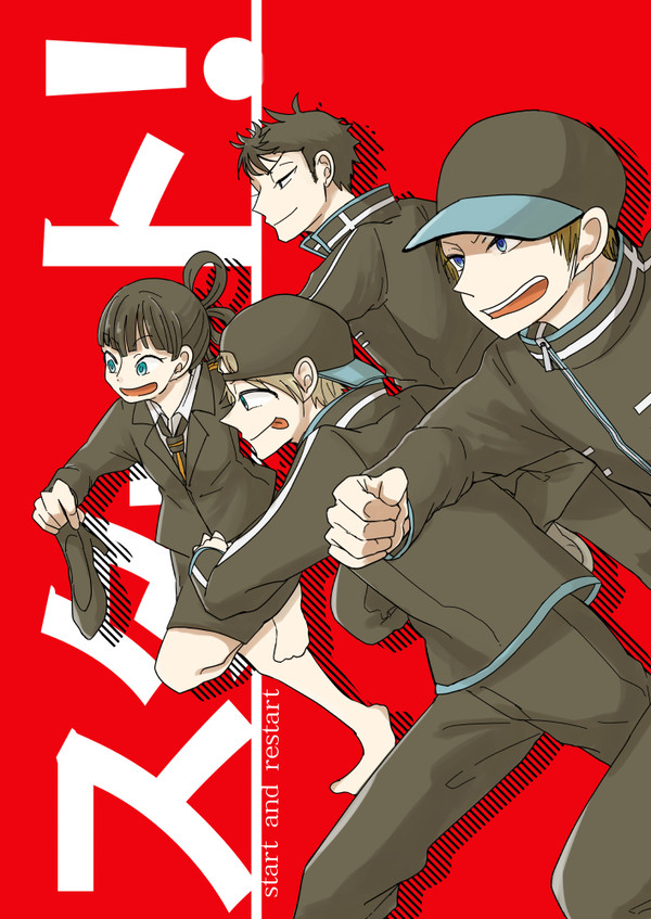 【web再録】スタート！